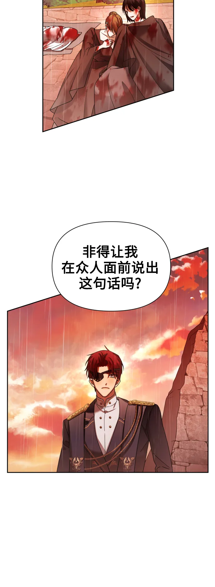 [第103话] 需要我安慰您吗？ 第24页