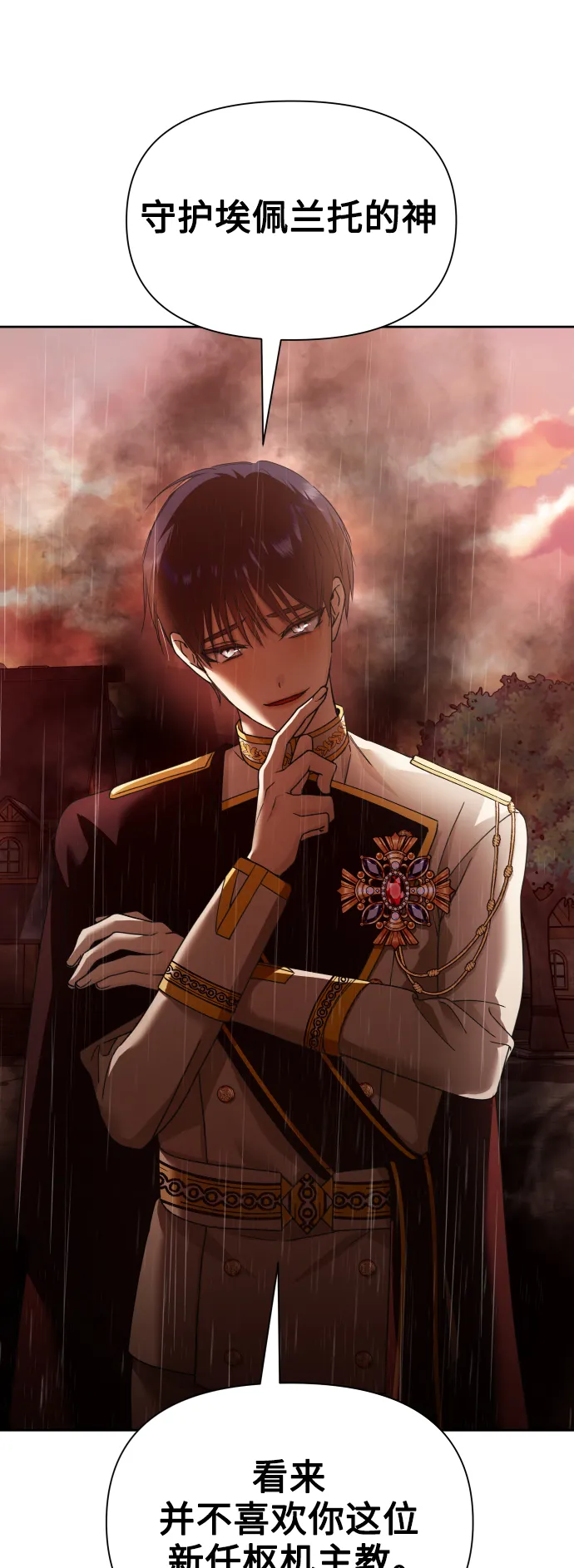 [第103话] 需要我安慰您吗？ 第25页