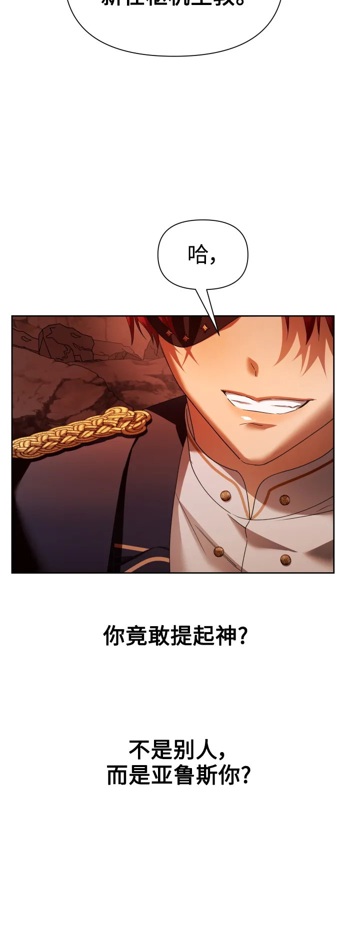 [第103话] 需要我安慰您吗？ 第26页