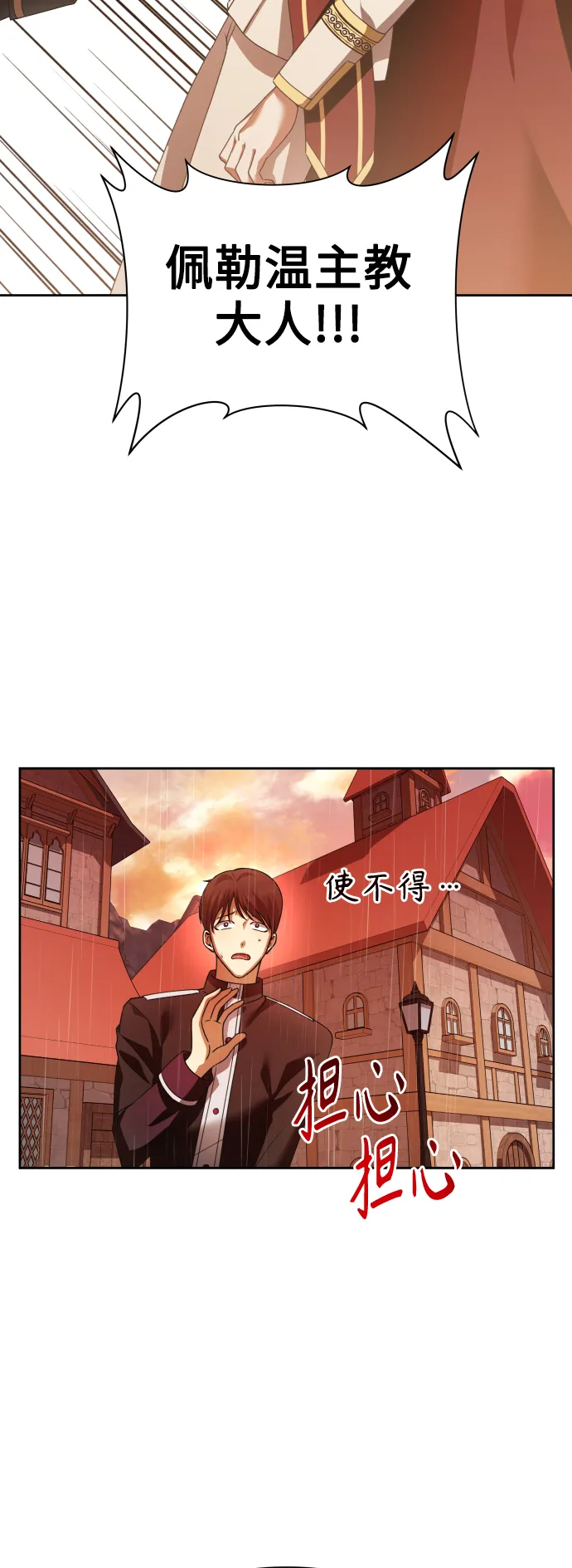 [第103话] 需要我安慰您吗？ 第30页