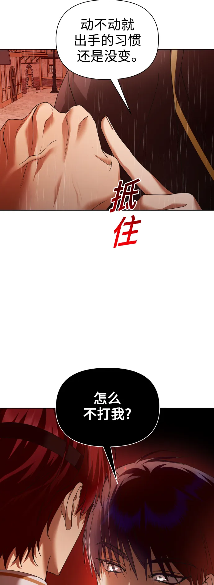 [第103话] 需要我安慰您吗？ 第31页