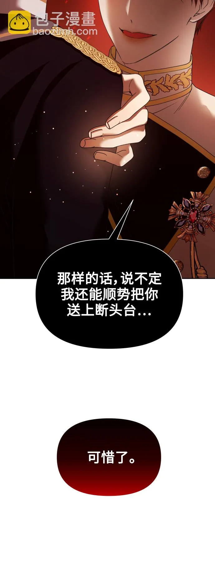 [第103话] 需要我安慰您吗？ 第32页
