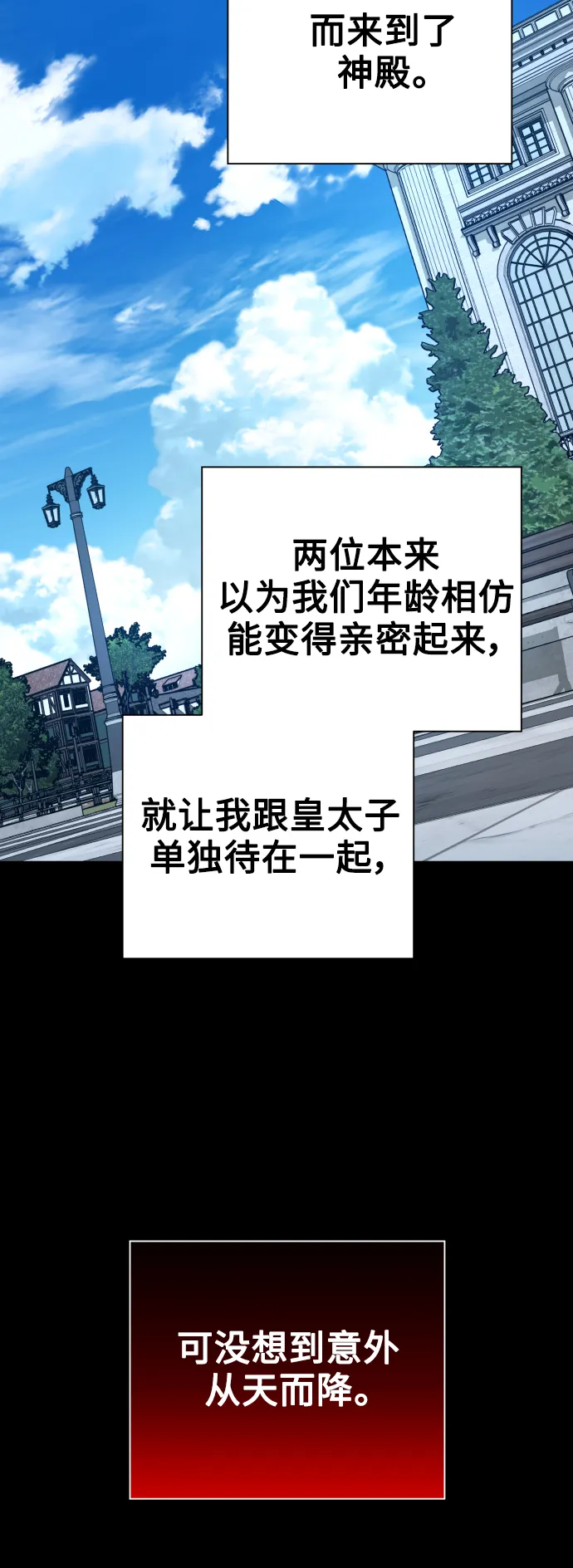 [第103话] 需要我安慰您吗？ 第37页