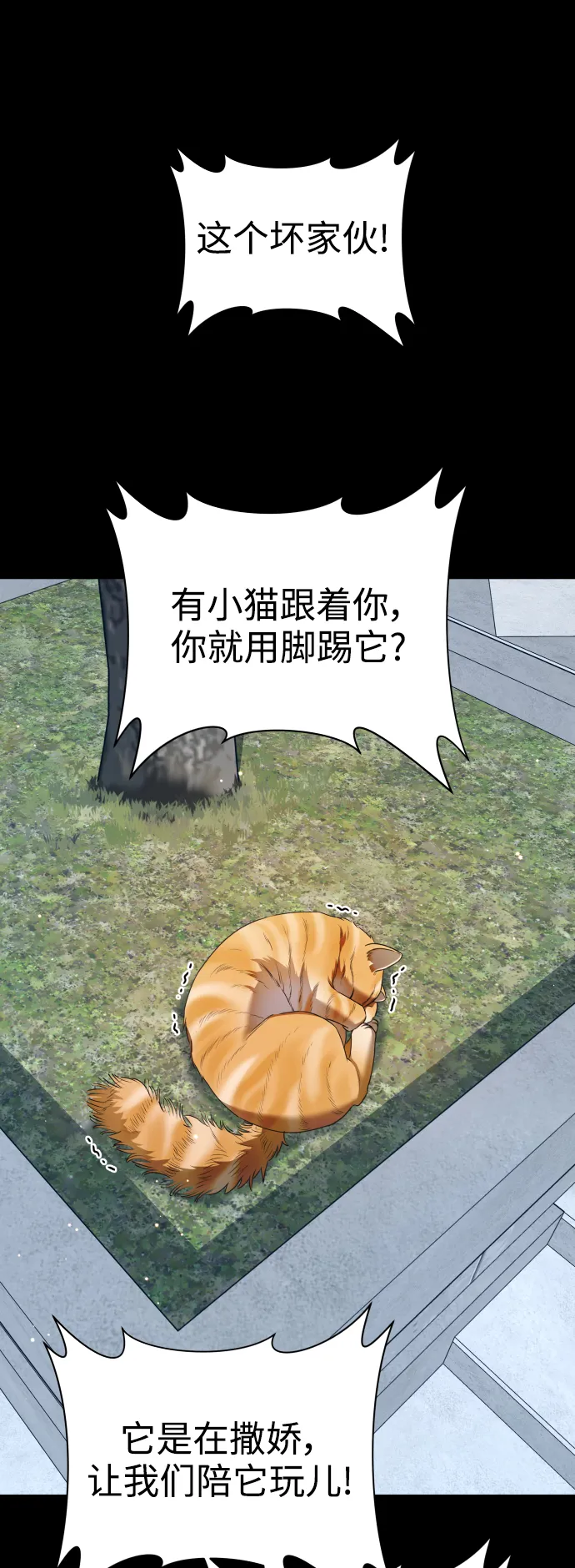 [第103话] 需要我安慰您吗？ 第38页