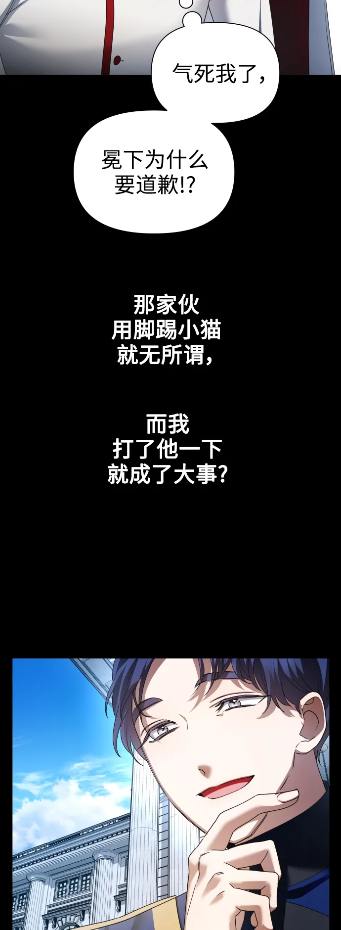 [第103话] 需要我安慰您吗？ 第43页