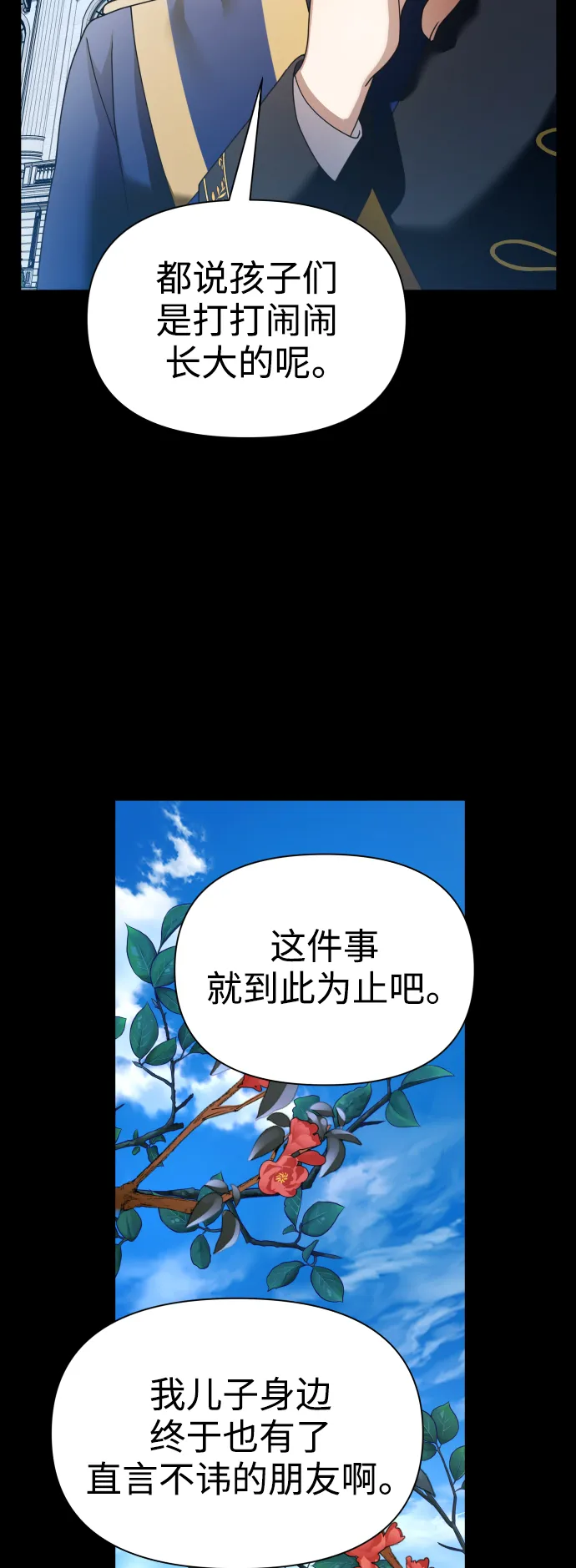 [第103话] 需要我安慰您吗？ 第44页