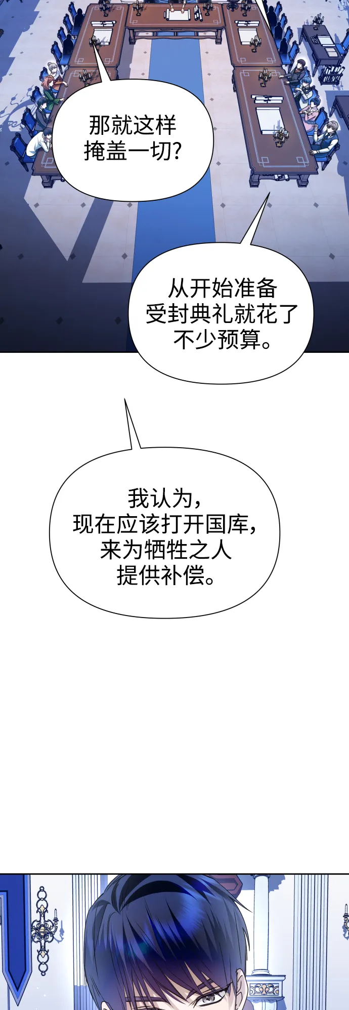 [第103话] 需要我安慰您吗？ 第52页
