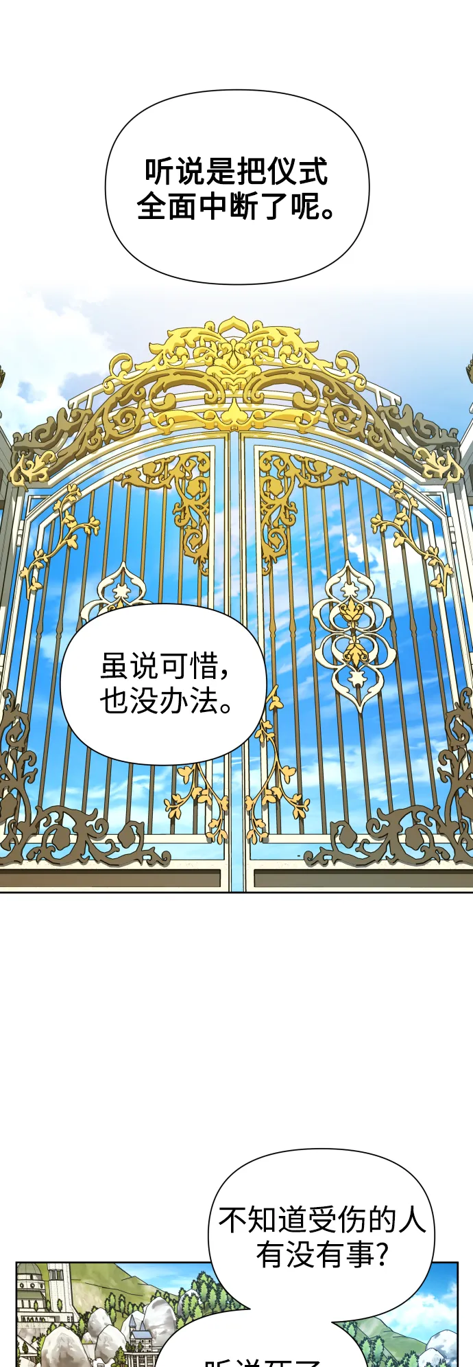 [第103话] 需要我安慰您吗？ 第58页