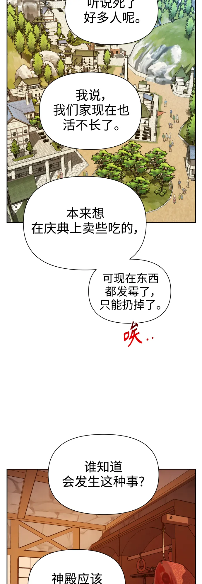 [第103话] 需要我安慰您吗？ 第59页