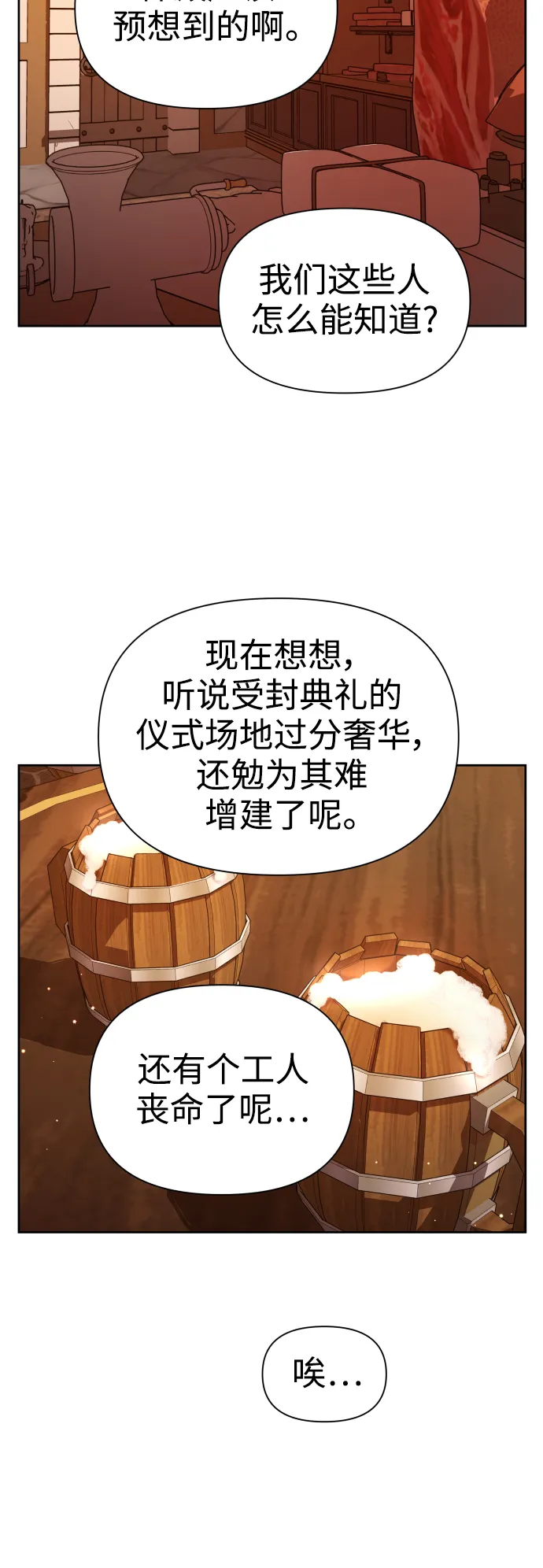 [第103话] 需要我安慰您吗？ 第60页