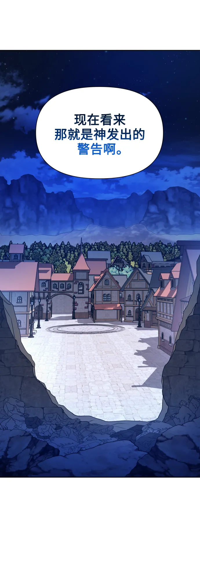 [第103话] 需要我安慰您吗？ 第61页