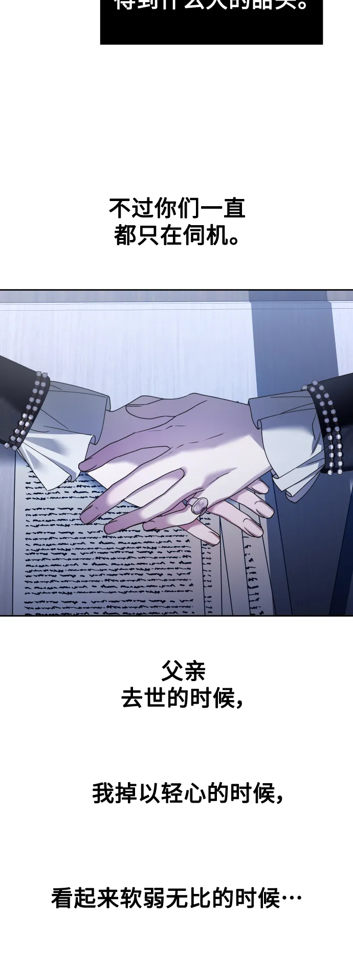 [第103话] 需要我安慰您吗？ 第68页
