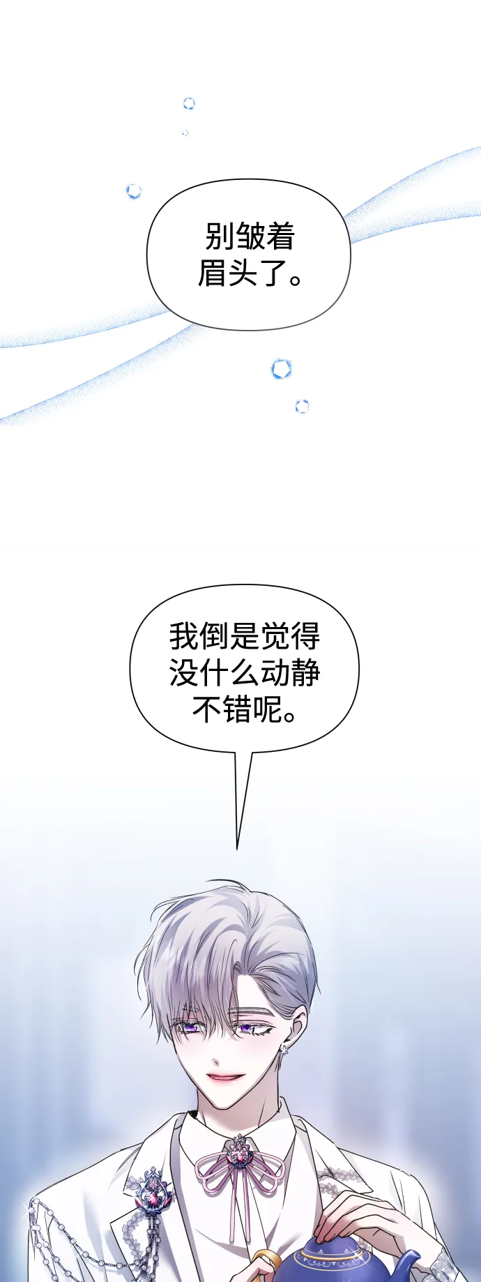 [第103话] 需要我安慰您吗？ 第71页