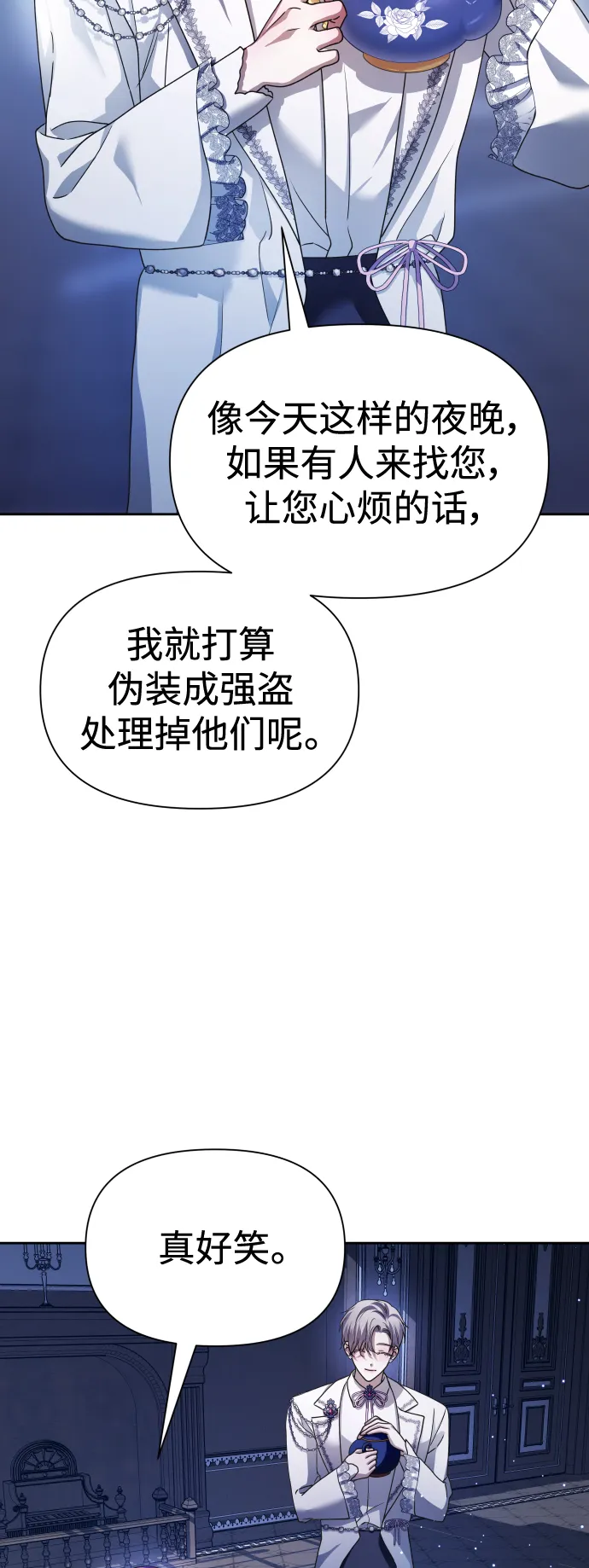 [第103话] 需要我安慰您吗？ 第72页