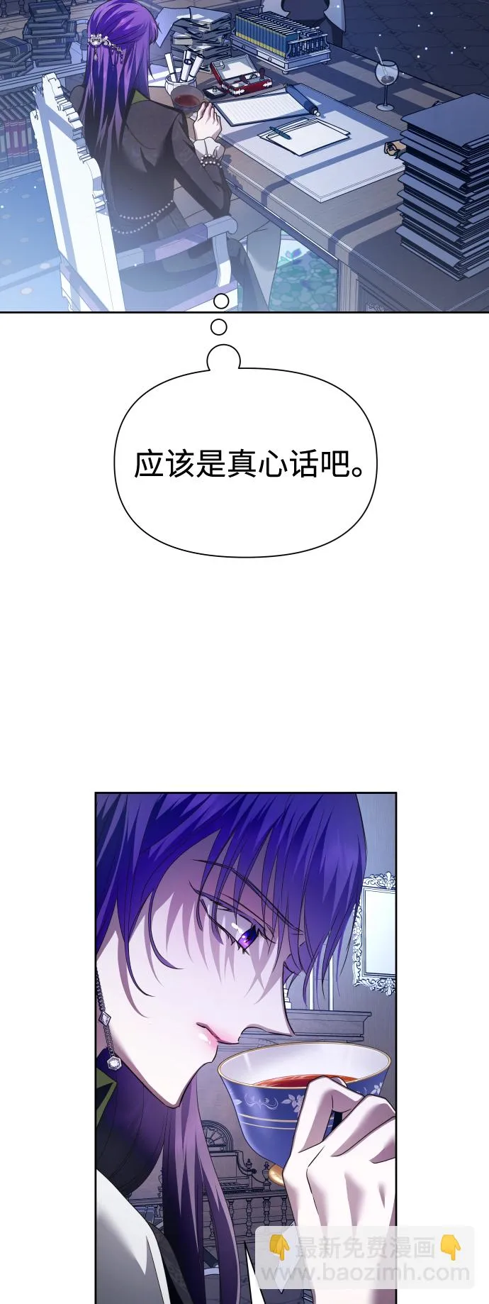 [第103话] 需要我安慰您吗？ 第73页