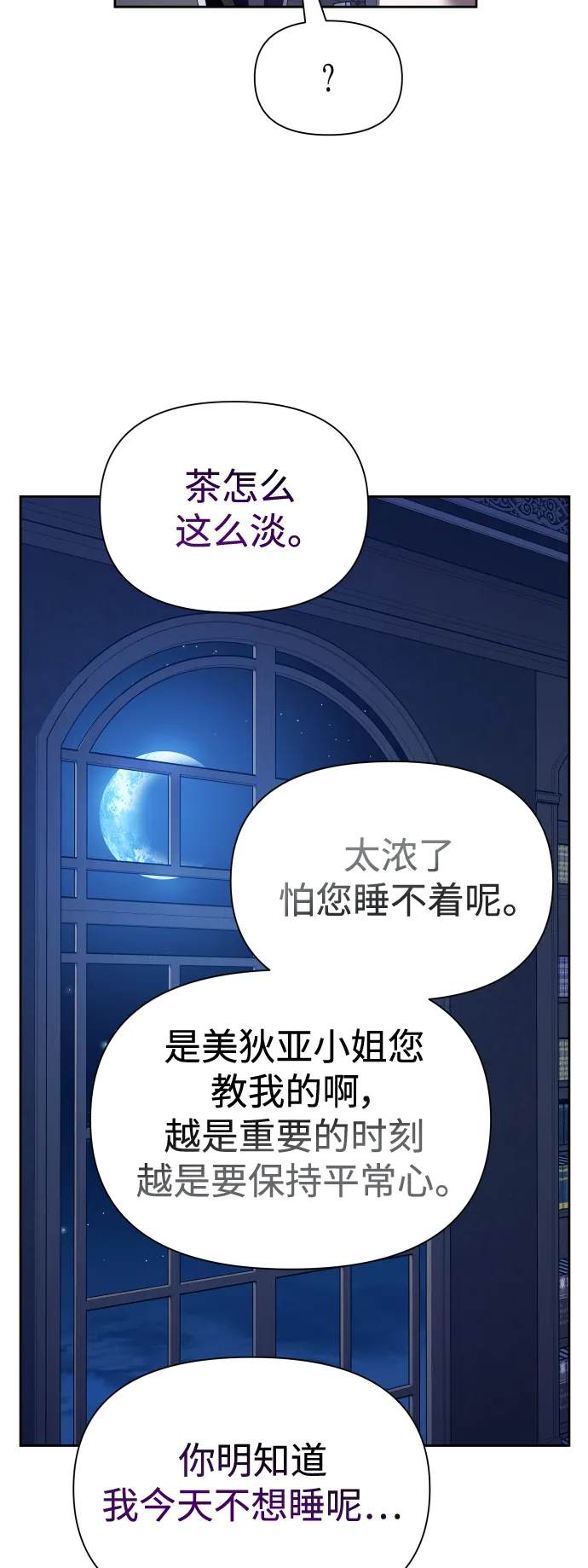 [第103话] 需要我安慰您吗？ 第74页
