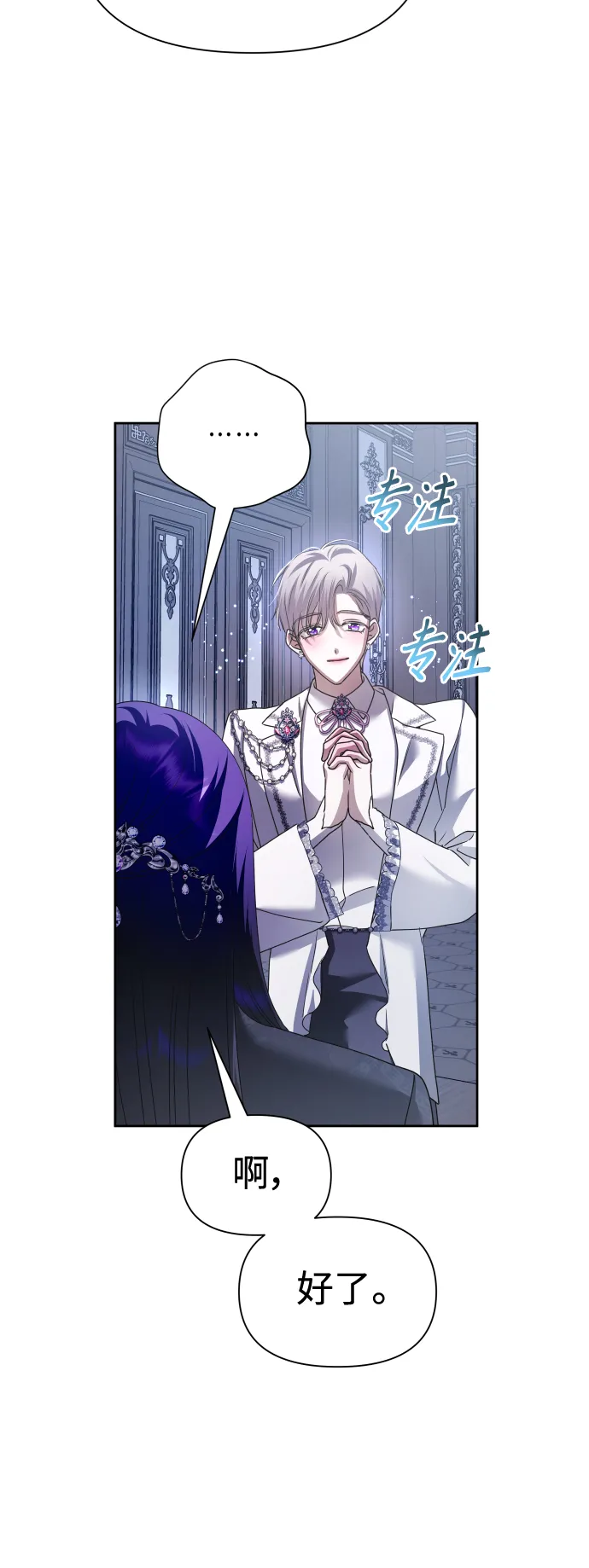 [第103话] 需要我安慰您吗？ 第75页