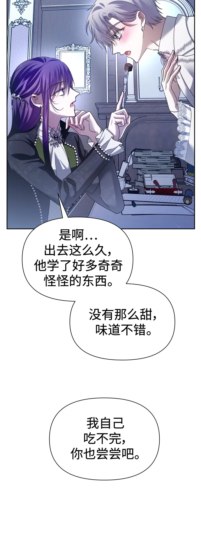 [第103话] 需要我安慰您吗？ 第77页