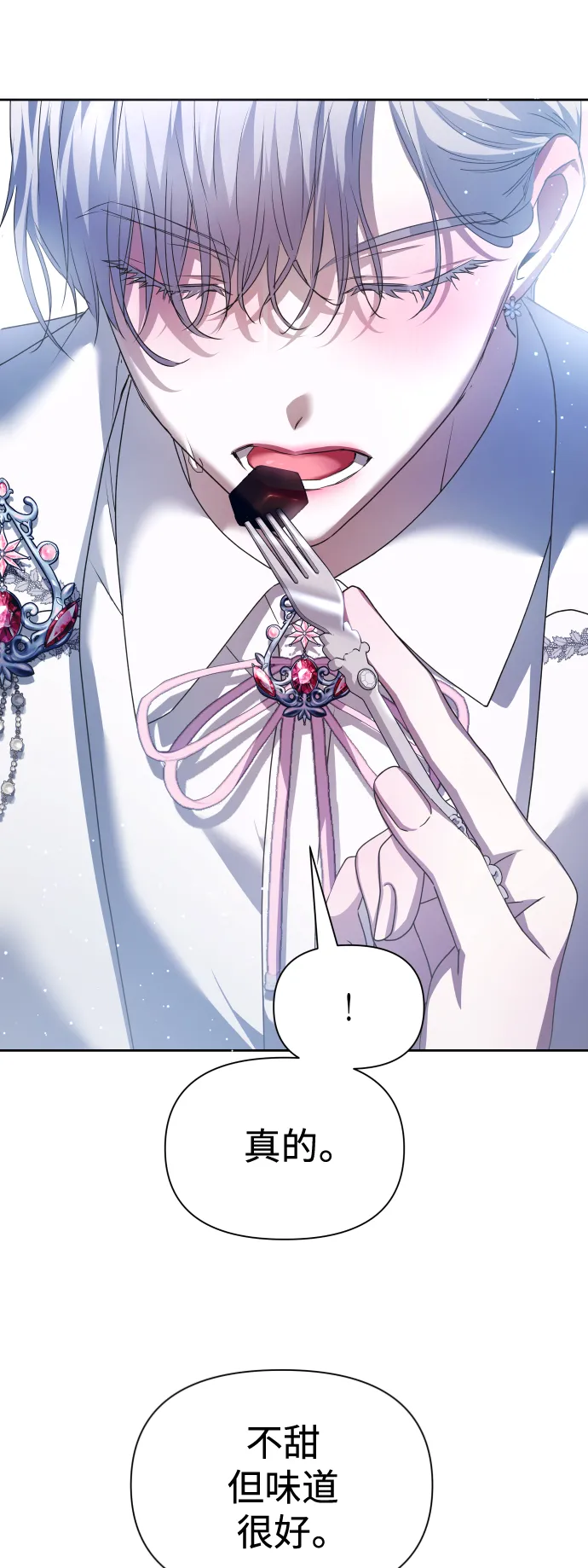 [第103话] 需要我安慰您吗？ 第78页