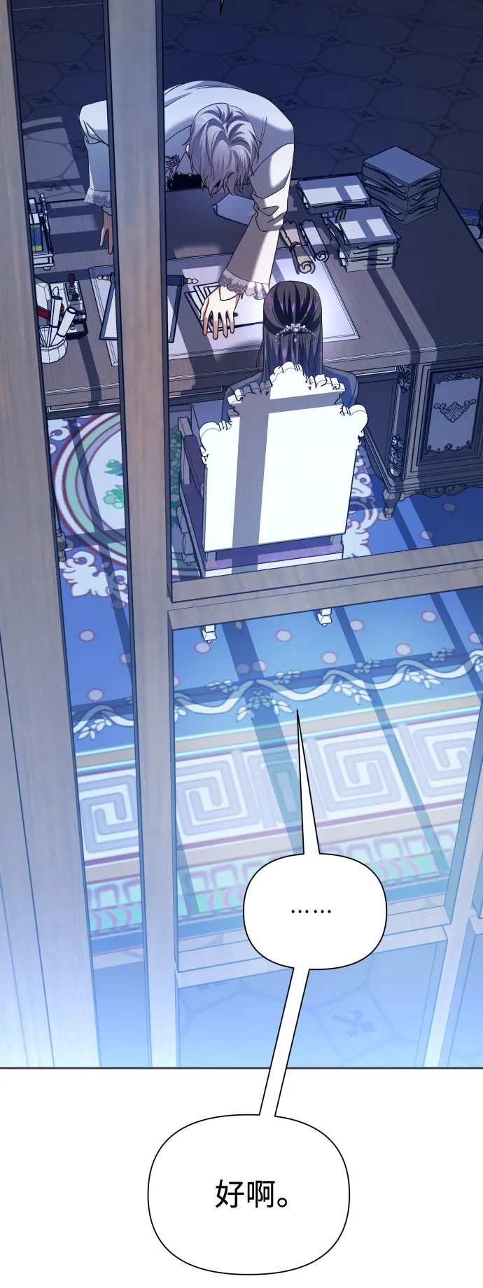[第103话] 需要我安慰您吗？ 第80页