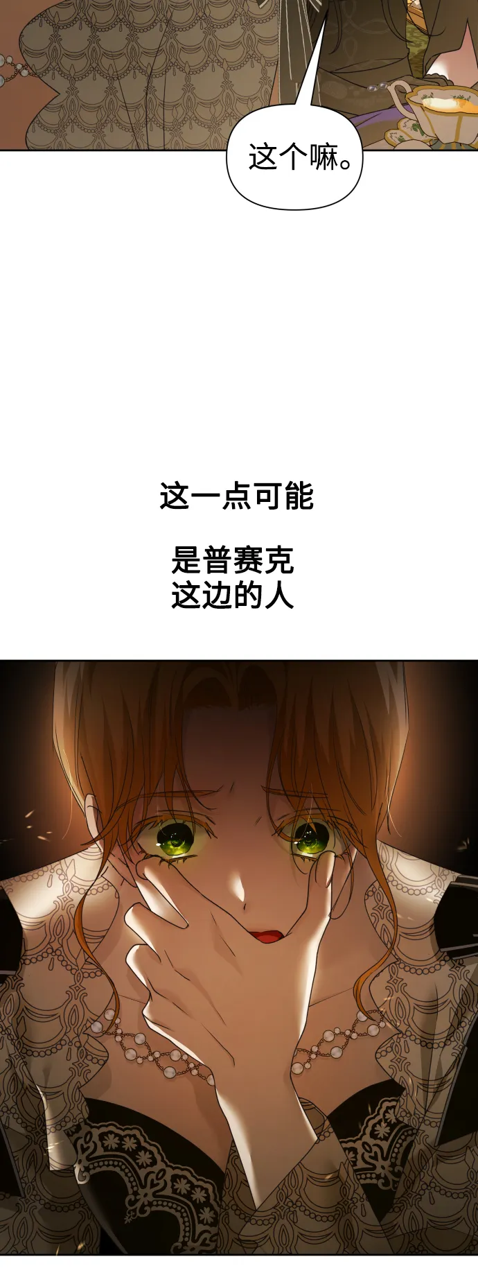 [第104话] 久违 第68页