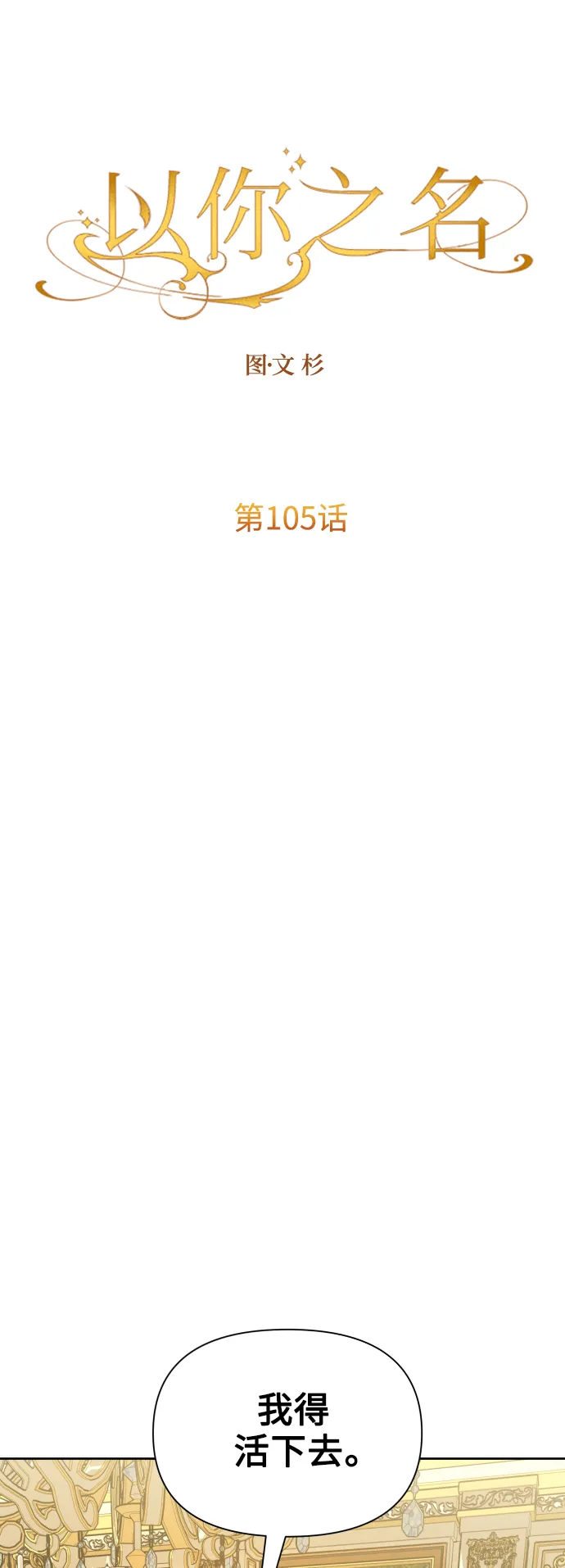 [第105话] 察觉到了 第2页