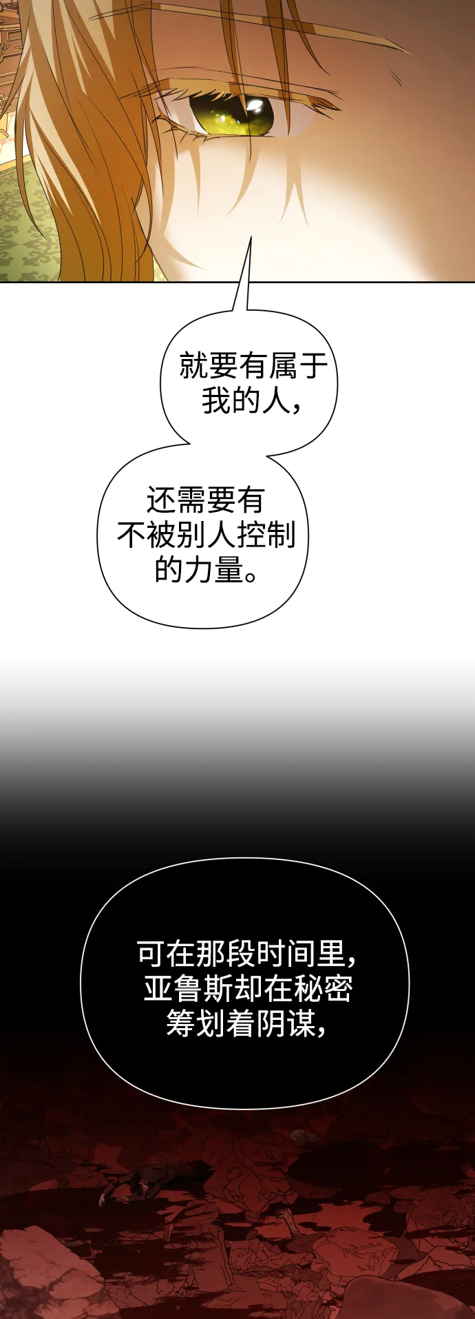 [第105话] 察觉到了 第4页