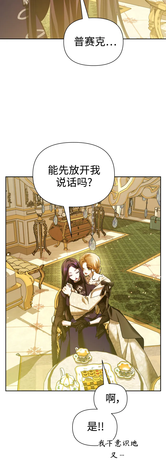 [第105话] 察觉到了 第7页
