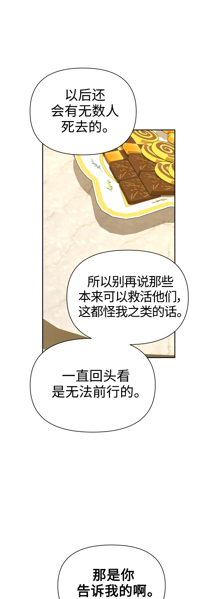 [第105话] 察觉到了 第8页