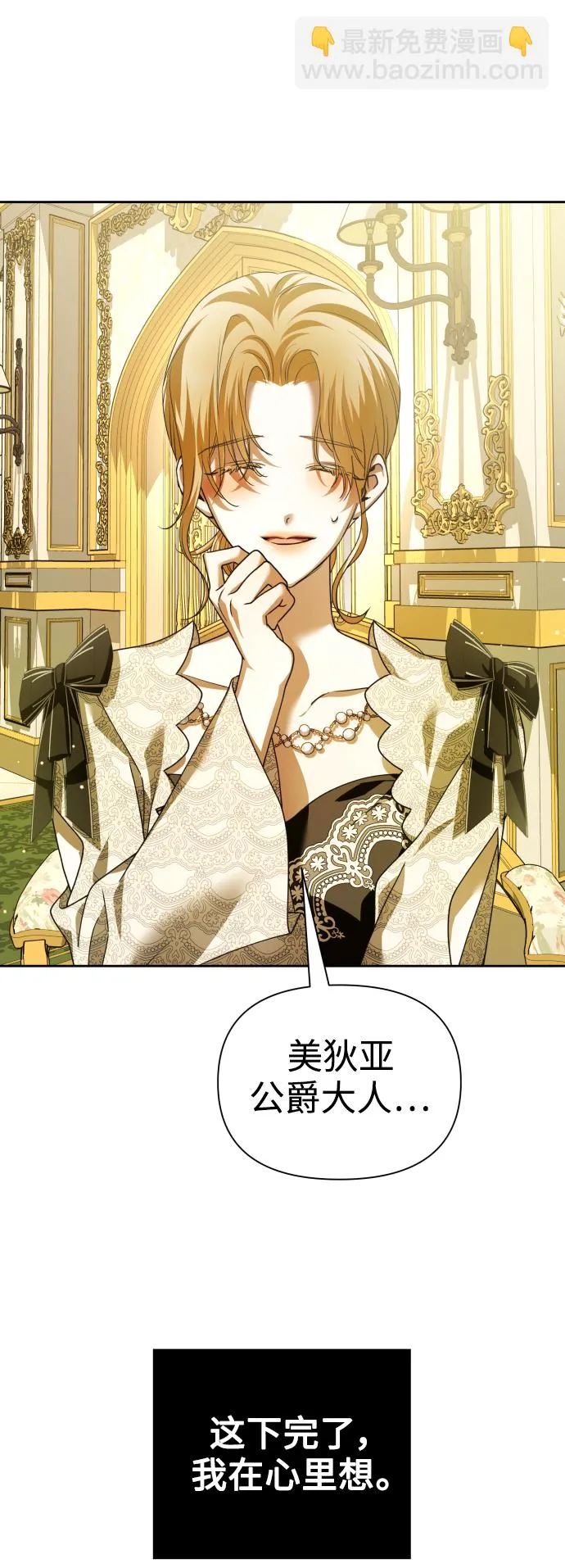 [第105话] 察觉到了 第10页