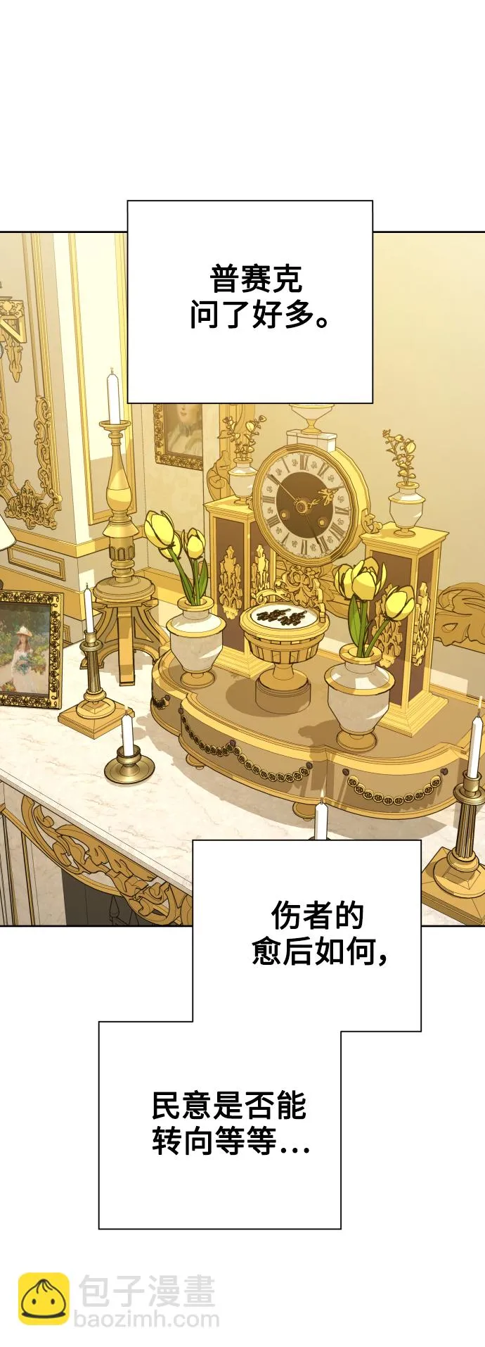 [第105话] 察觉到了 第11页