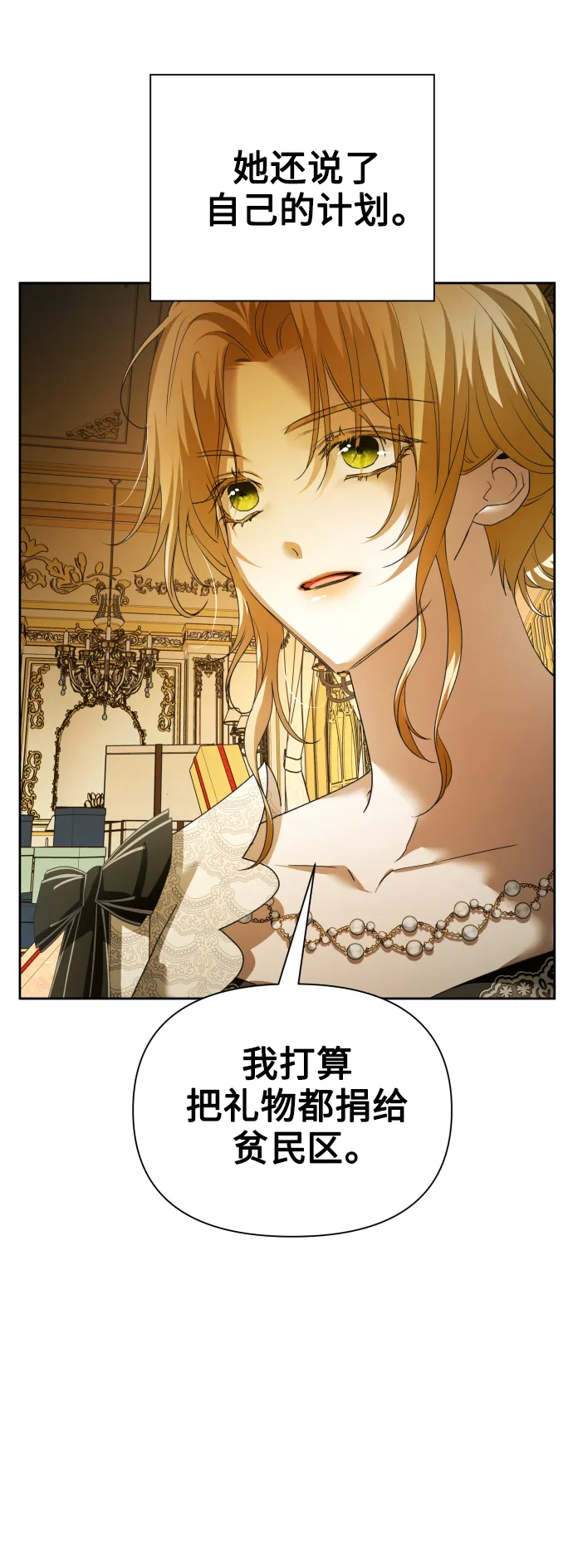 [第105话] 察觉到了 第12页