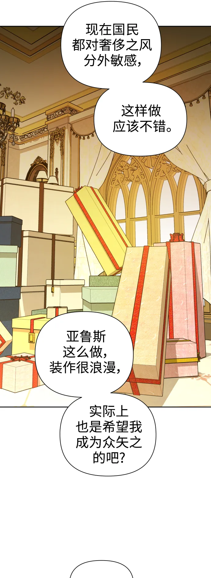 [第105话] 察觉到了 第13页