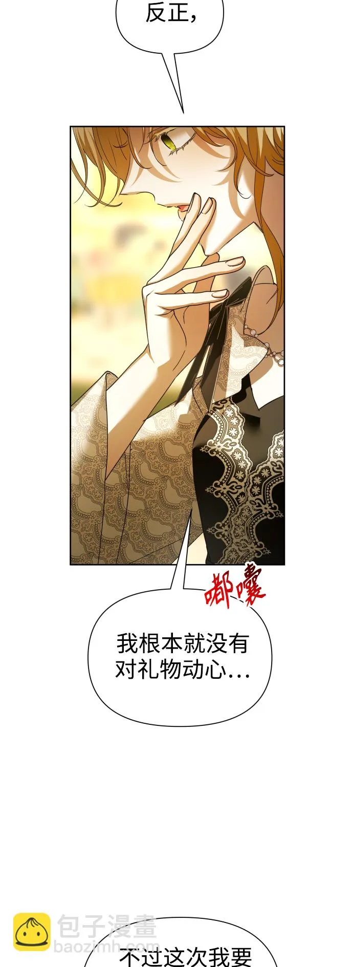 [第105话] 察觉到了 第14页