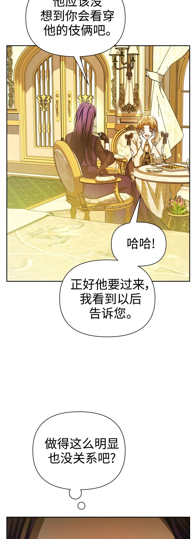 [第105话] 察觉到了 第16页