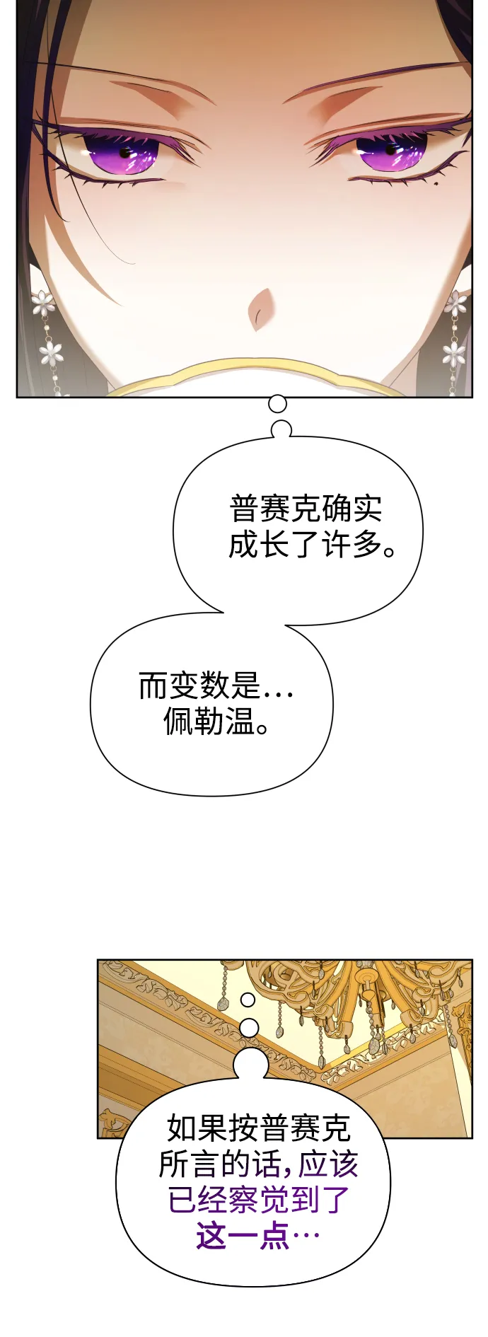 [第105话] 察觉到了 第17页