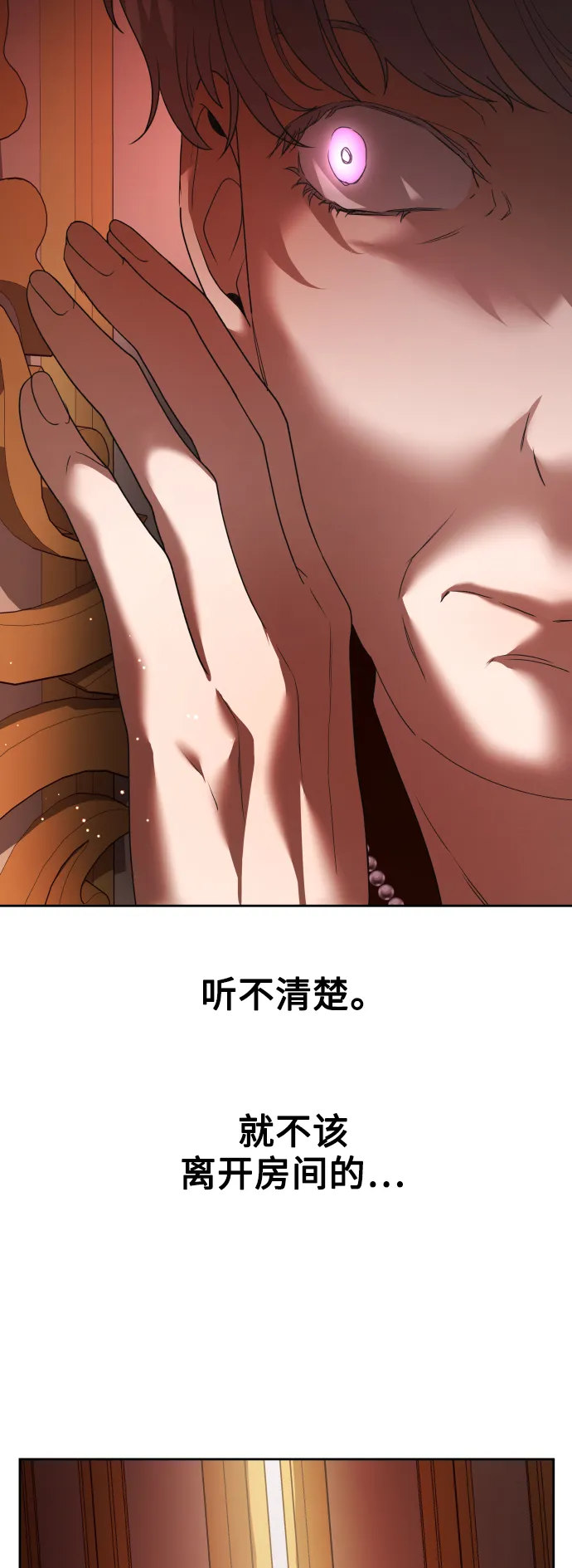 [第105话] 察觉到了 第20页