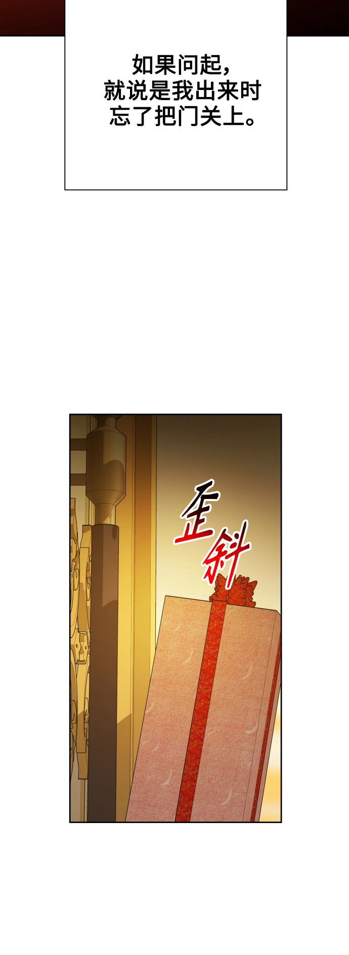 [第105话] 察觉到了 第22页
