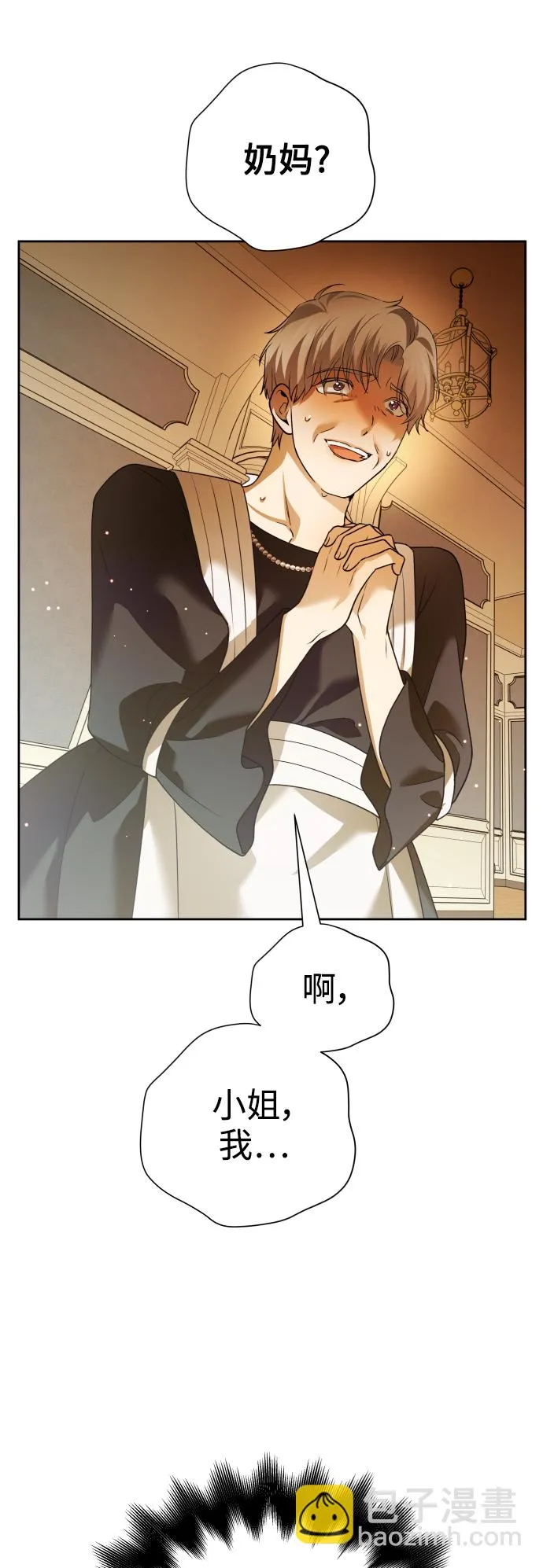 [第105话] 察觉到了 第25页