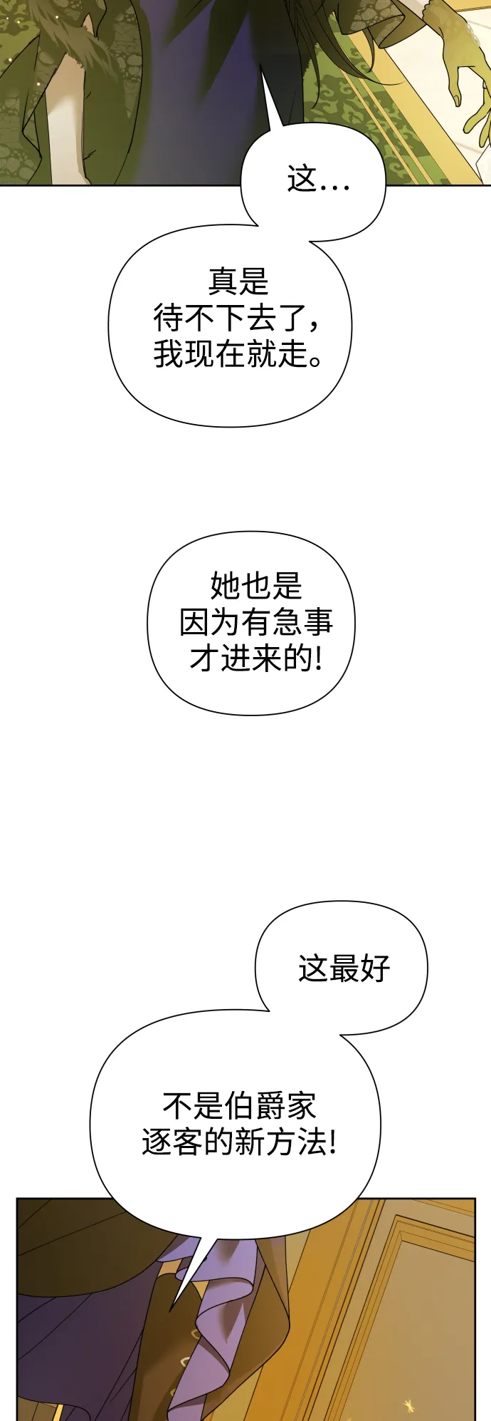 [第105话] 察觉到了 第28页