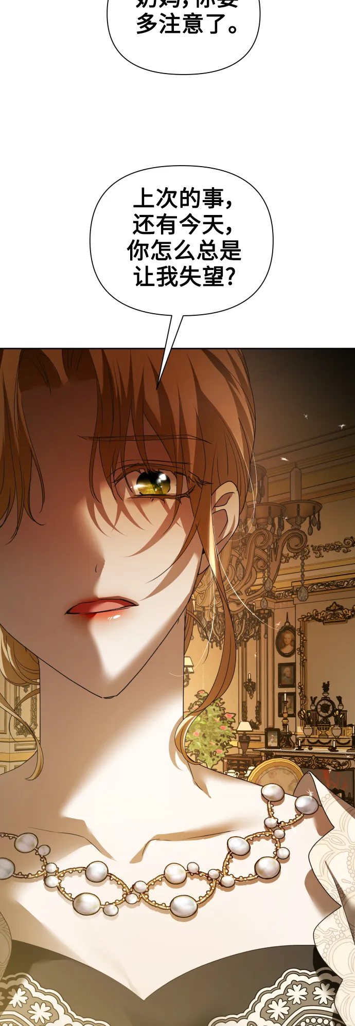 [第105话] 察觉到了 第33页