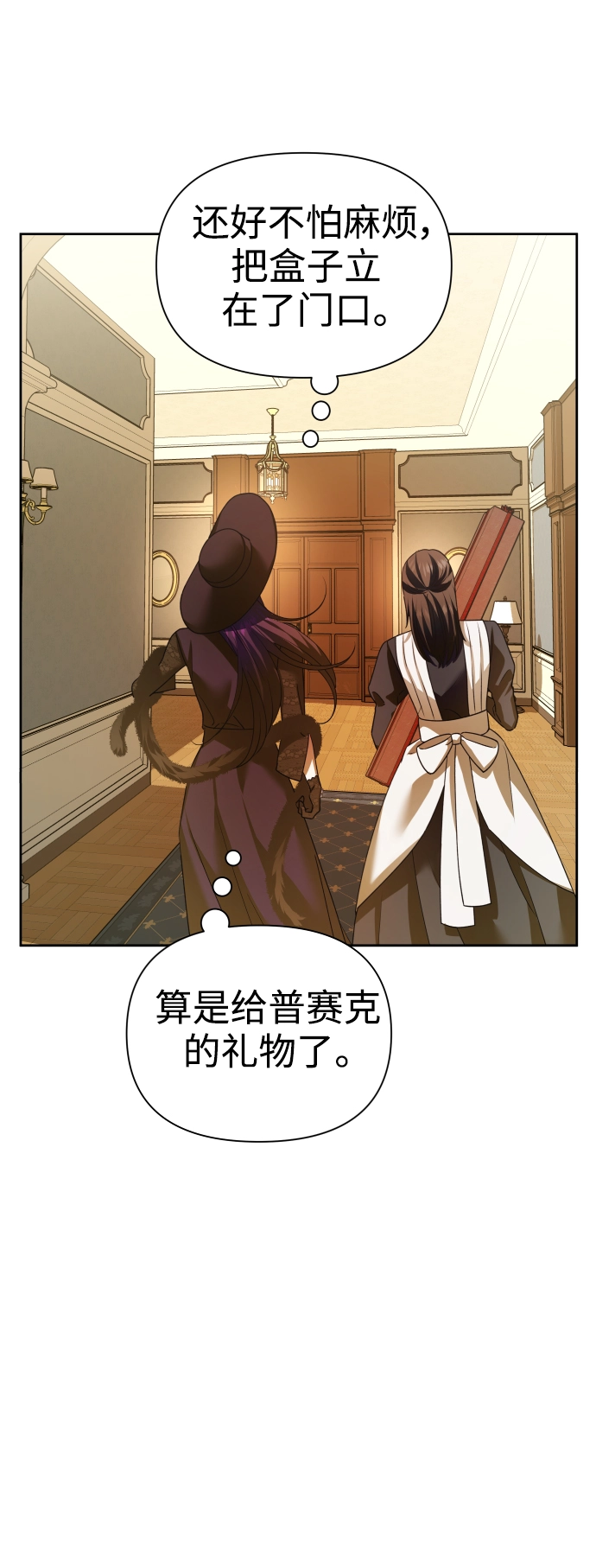 [第105话] 察觉到了 第35页