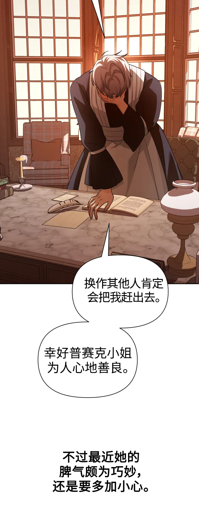 [第105话] 察觉到了 第37页