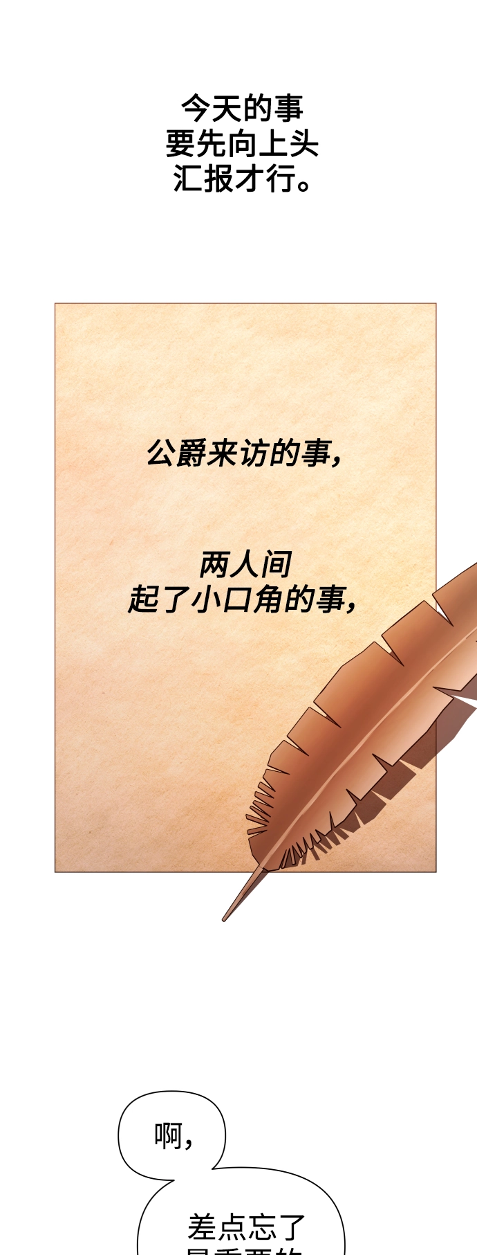 [第105话] 察觉到了 第38页