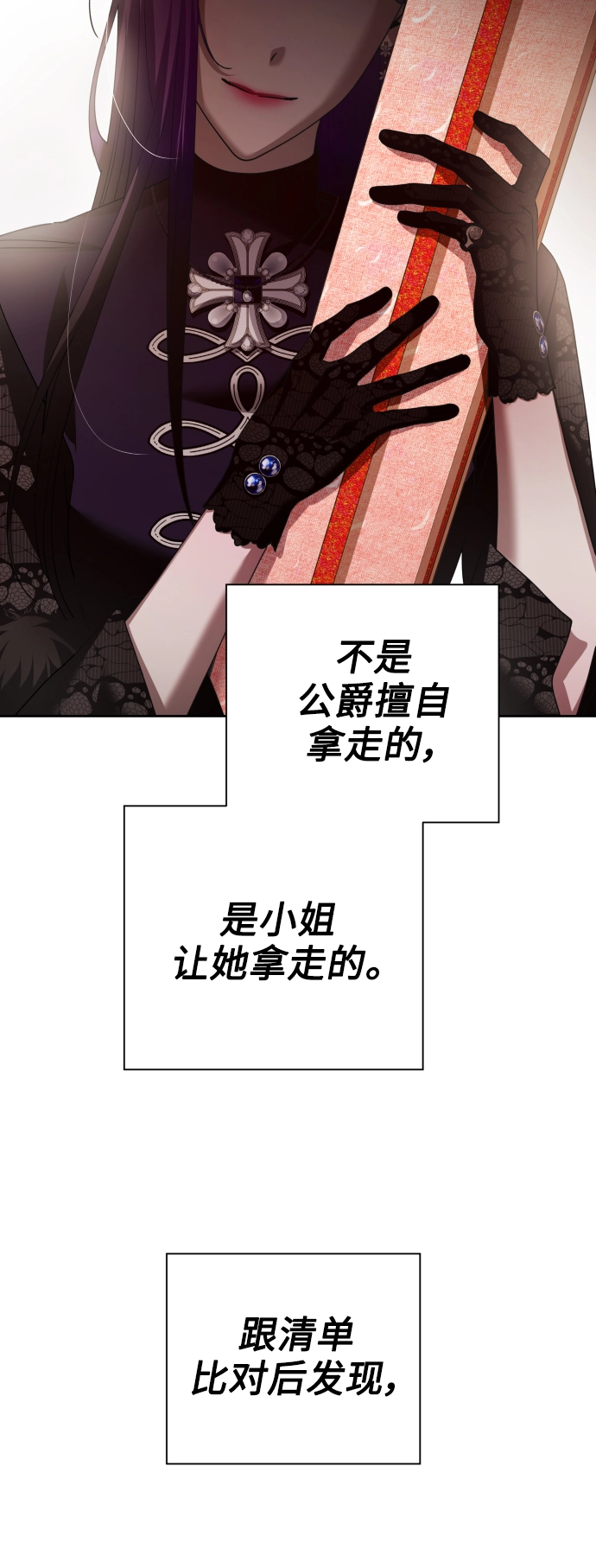 [第105话] 察觉到了 第40页