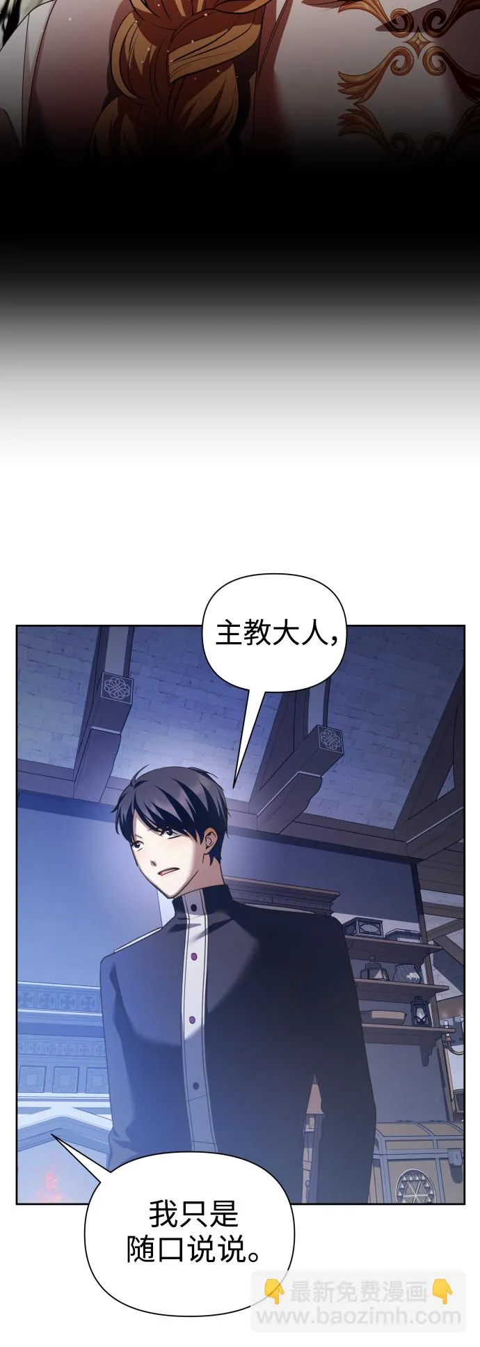 [第105话] 察觉到了 第50页