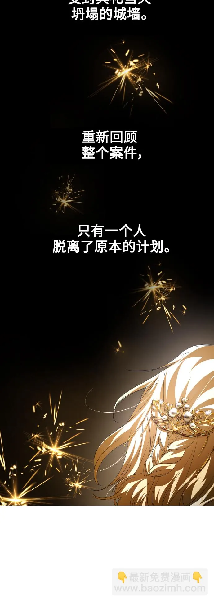 [第105话] 察觉到了 第54页