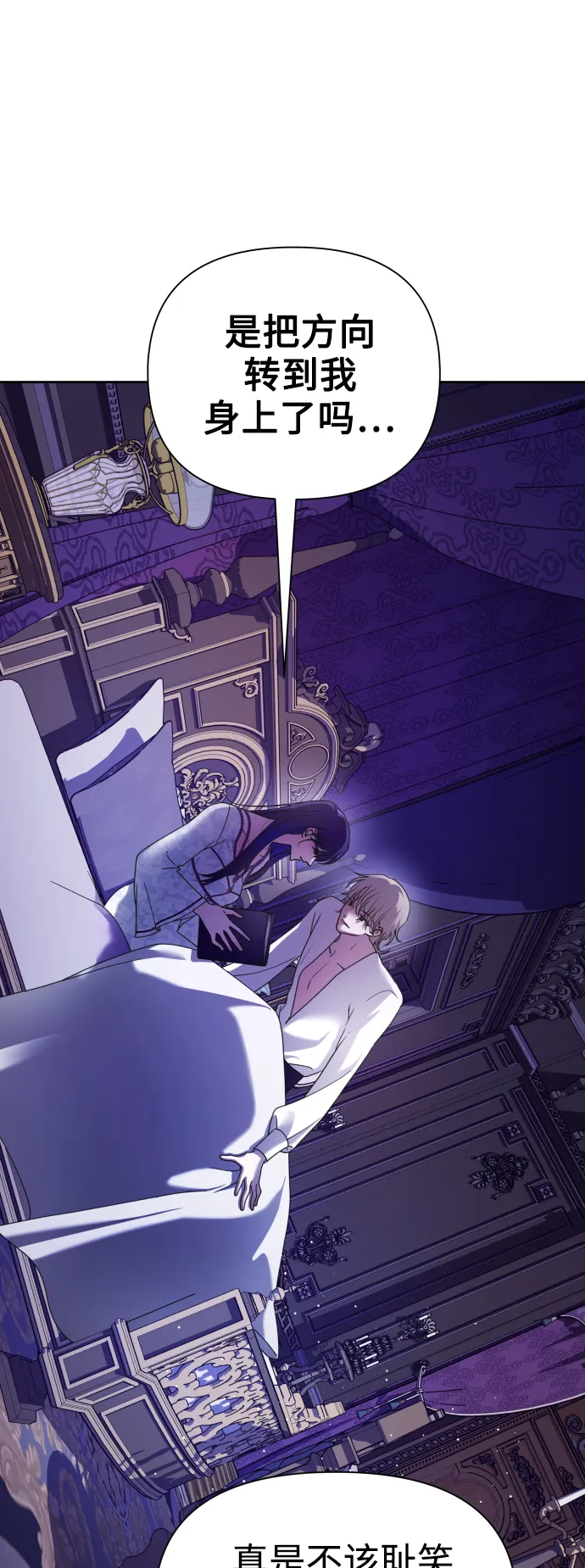 [第105话] 察觉到了 第73页