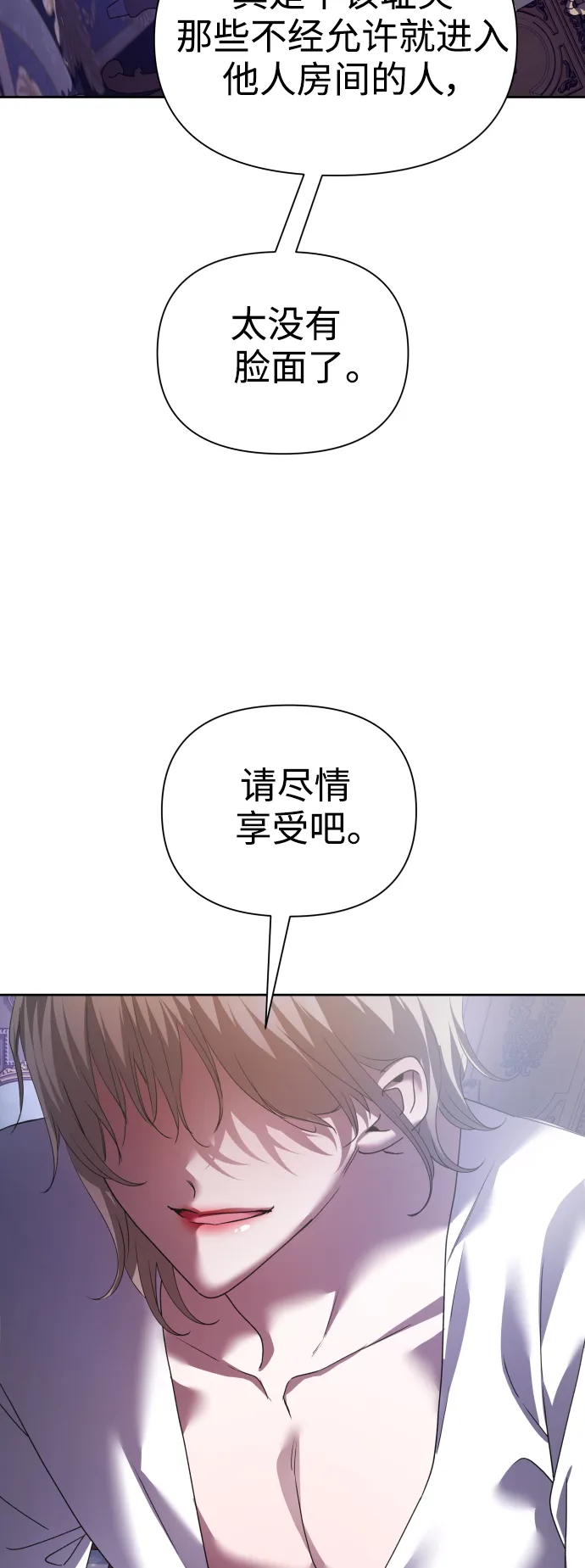 [第105话] 察觉到了 第74页