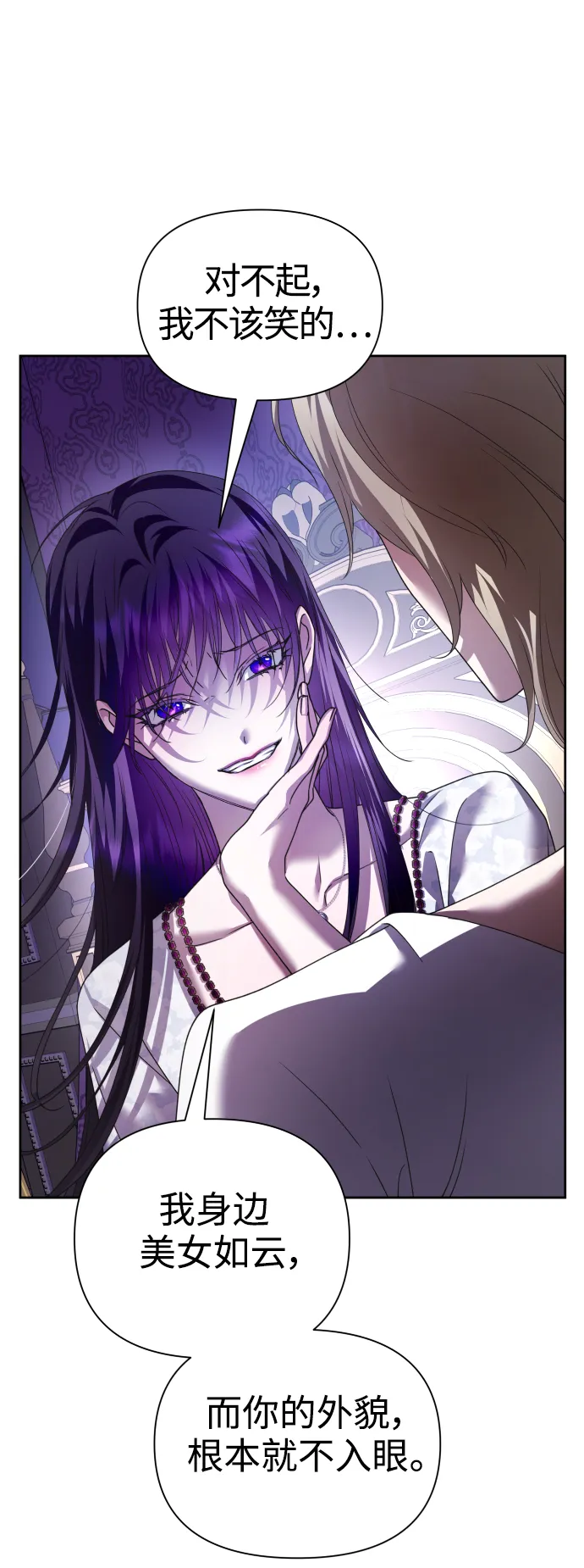 [第105话] 察觉到了 第76页